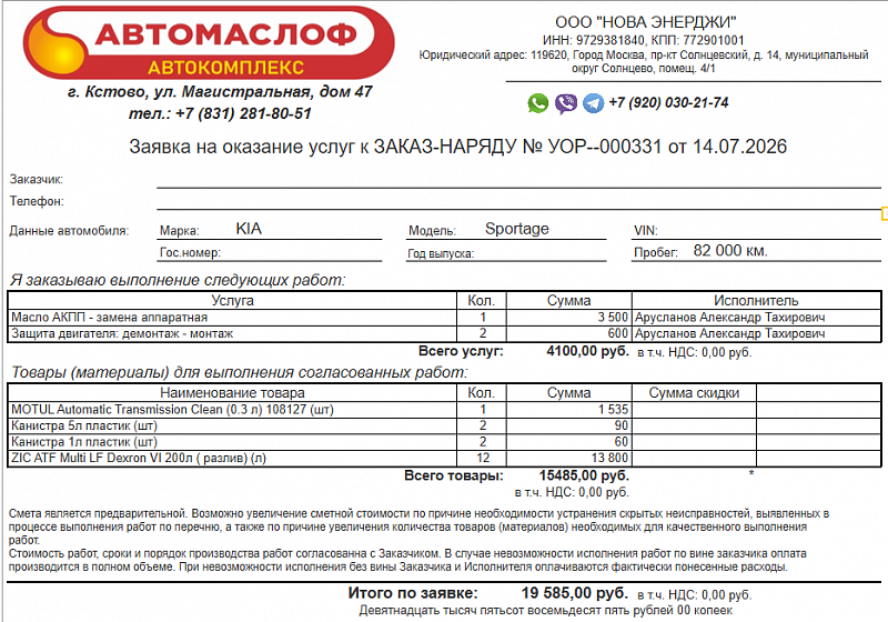 Используемое трансмиссионное масло ZIC ATF Multi LF имеет официальный допуск Hyundai ATF SP-IV