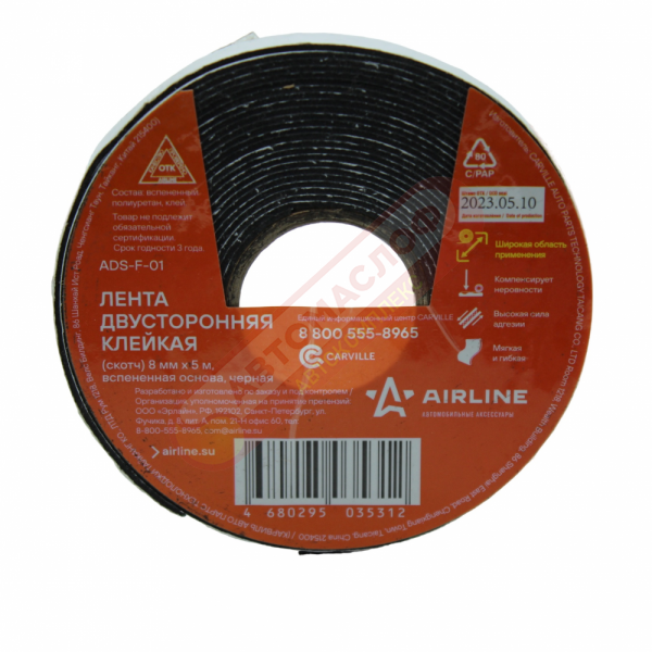 Лента двухсторонняя AIRLINE 8мм*5м ADSF01