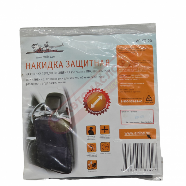 Накидка защитная на спинку переднего сидения (56*42см), ПВХ, прозрачная (AO-CS-20)