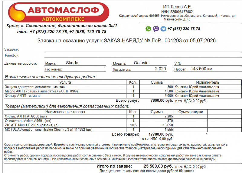 Используемое трансмиссионное масло ZIC ATF Multi LF имеет официальный допуск G 055 540 A2