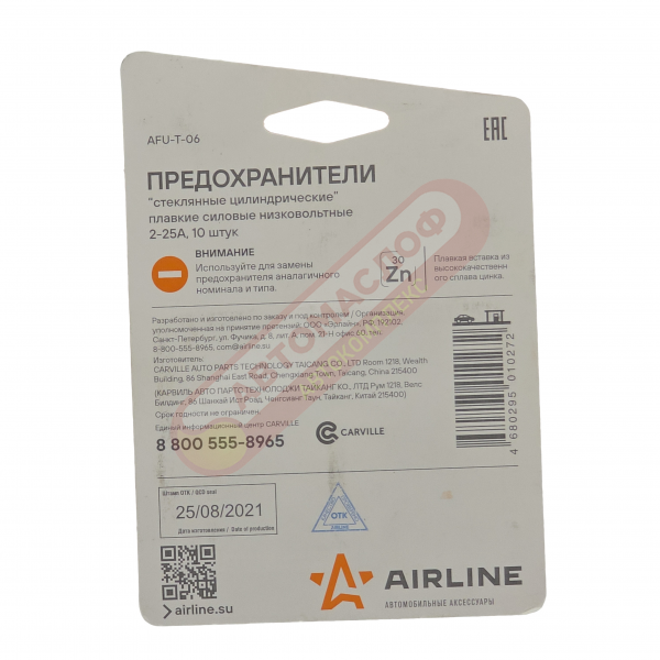 Предохранители цилиндрические в блистере AIRLINE AFUT06