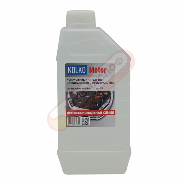 Очиститель двигателя Motor KOLKO 1 кг