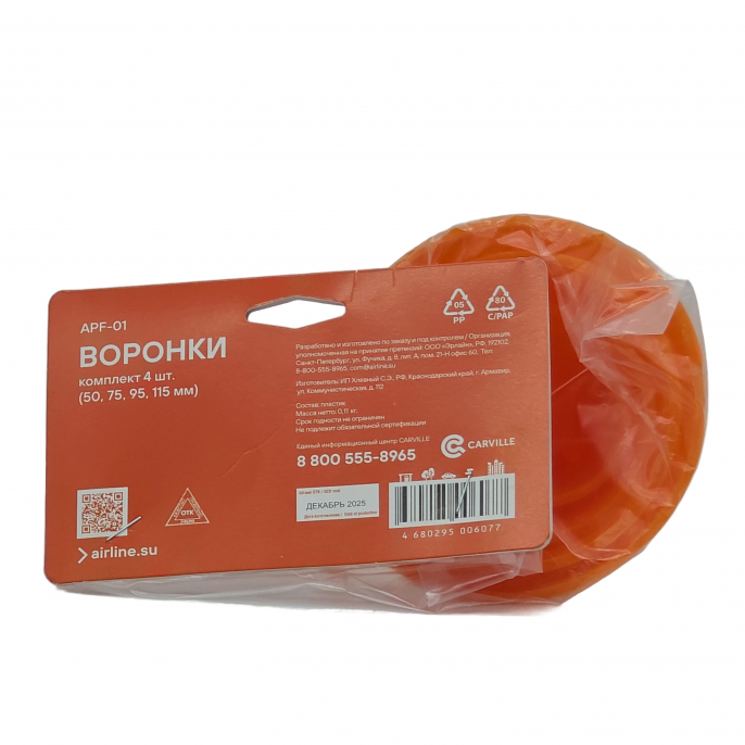 Воронки комплект 4 шт. (50 мм, 75 мм, 95 мм, 115 мм) APF01